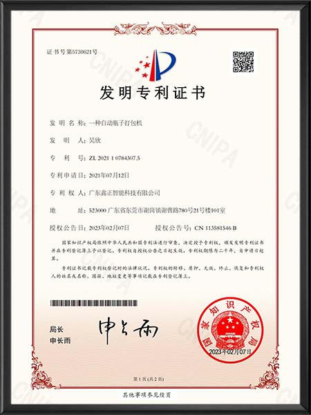 一种自动瓶子打包机