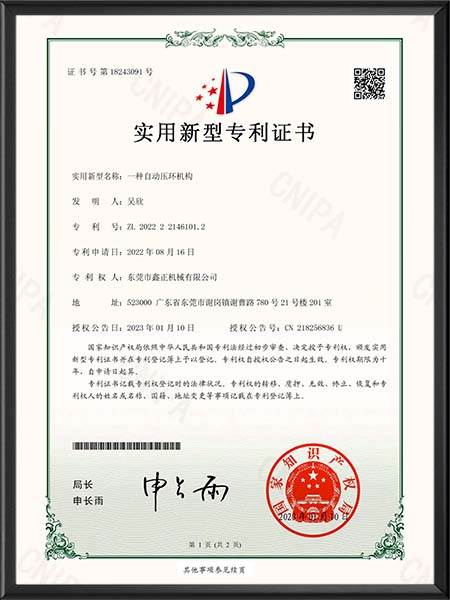 一种自动压环机构