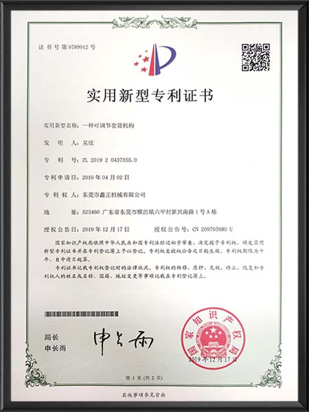 一种可调节套袋机构