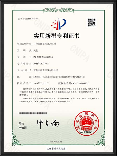 一种提环上料输送机构