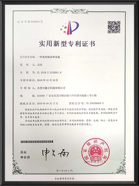 一种柔性输送带设备