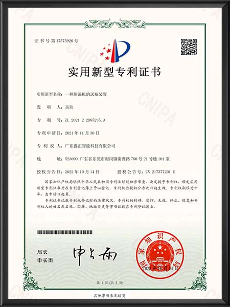 一种测漏机的送瓶装置