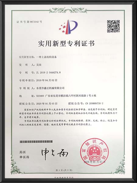一种上盖机构设备