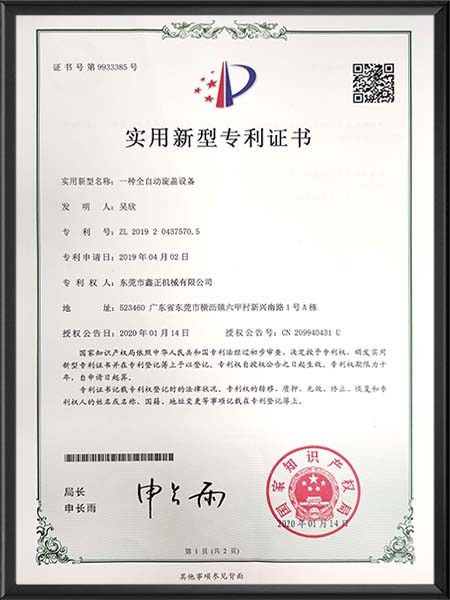 一种全自动旋盖设备