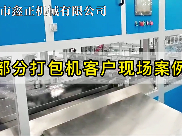 打包机案例