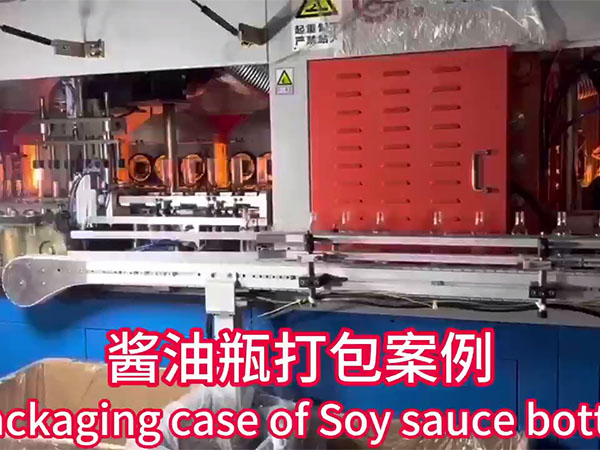 酱油瓶打包案例