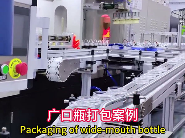 广口瓶打包案例2